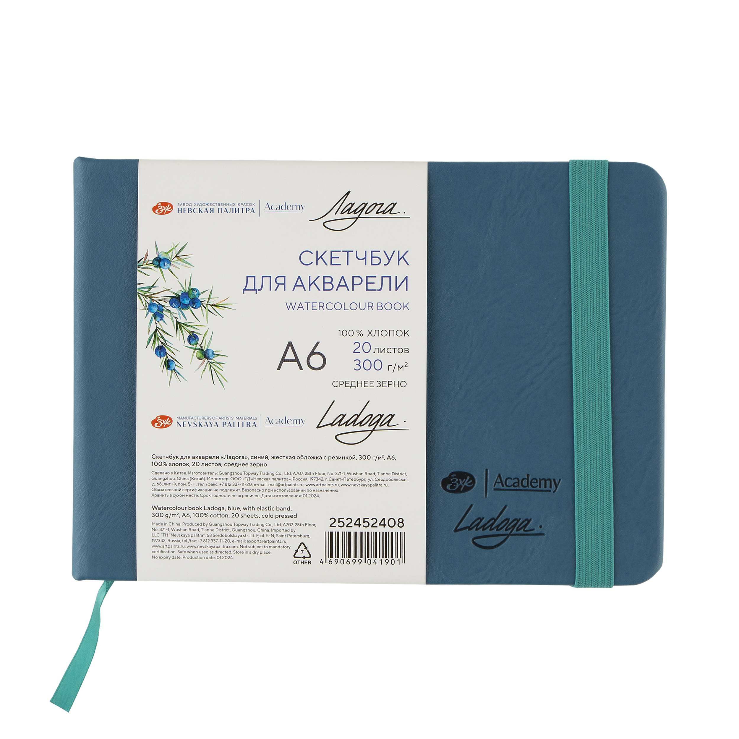 Скетчбук для акварели quotЛадога quot А6 20 л 300 г среднее зерно синий хлопок 767₽